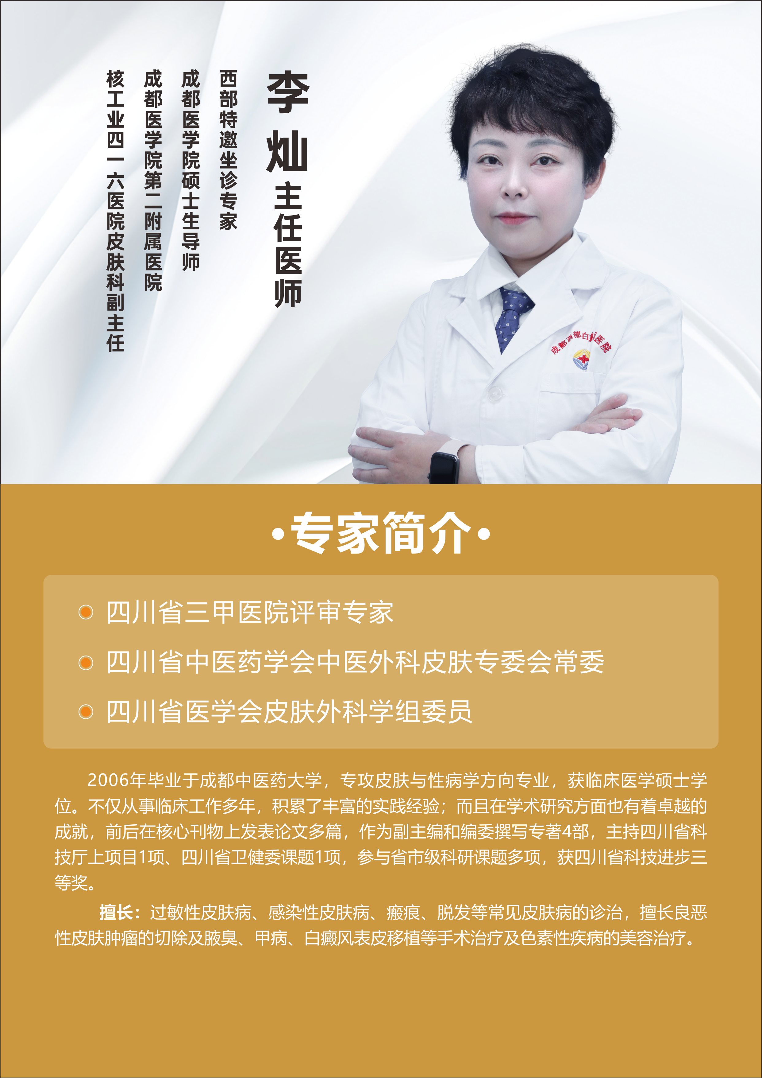 成都白癜风最好医院