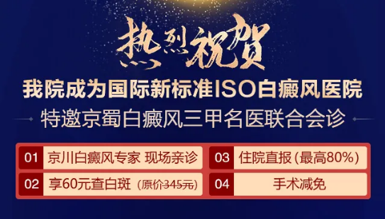 成都白癜风最好医院