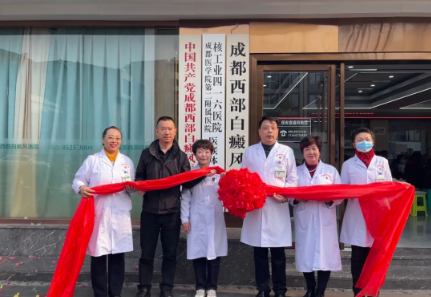 成都哪家白癜风医院好